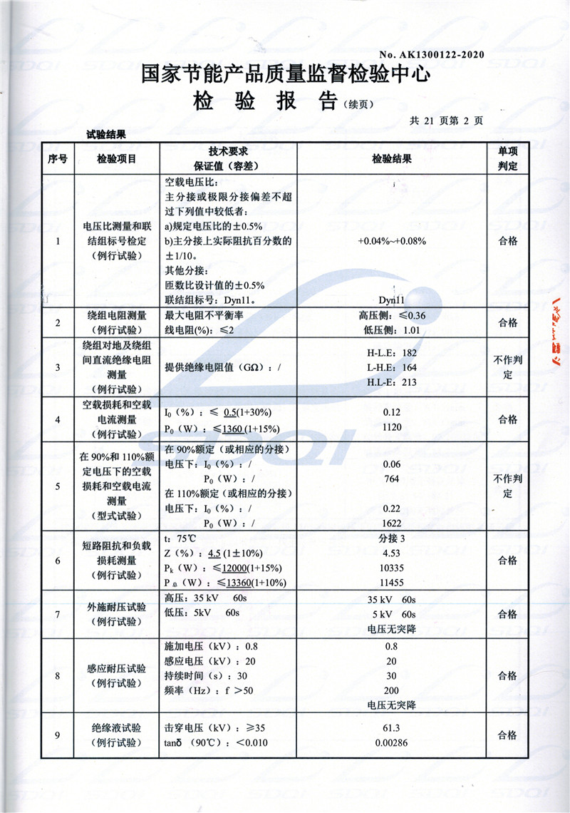 高低压试验报告-S11-1250龙圩龙圩龙圩油浸式变压器-2.jpg